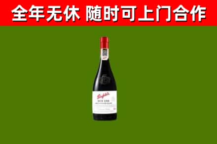 略阳县回收奔富红酒