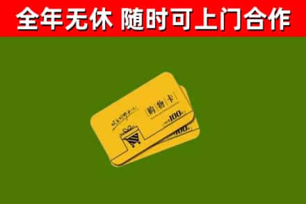 略阳县烟酒回收购物卡.jpg